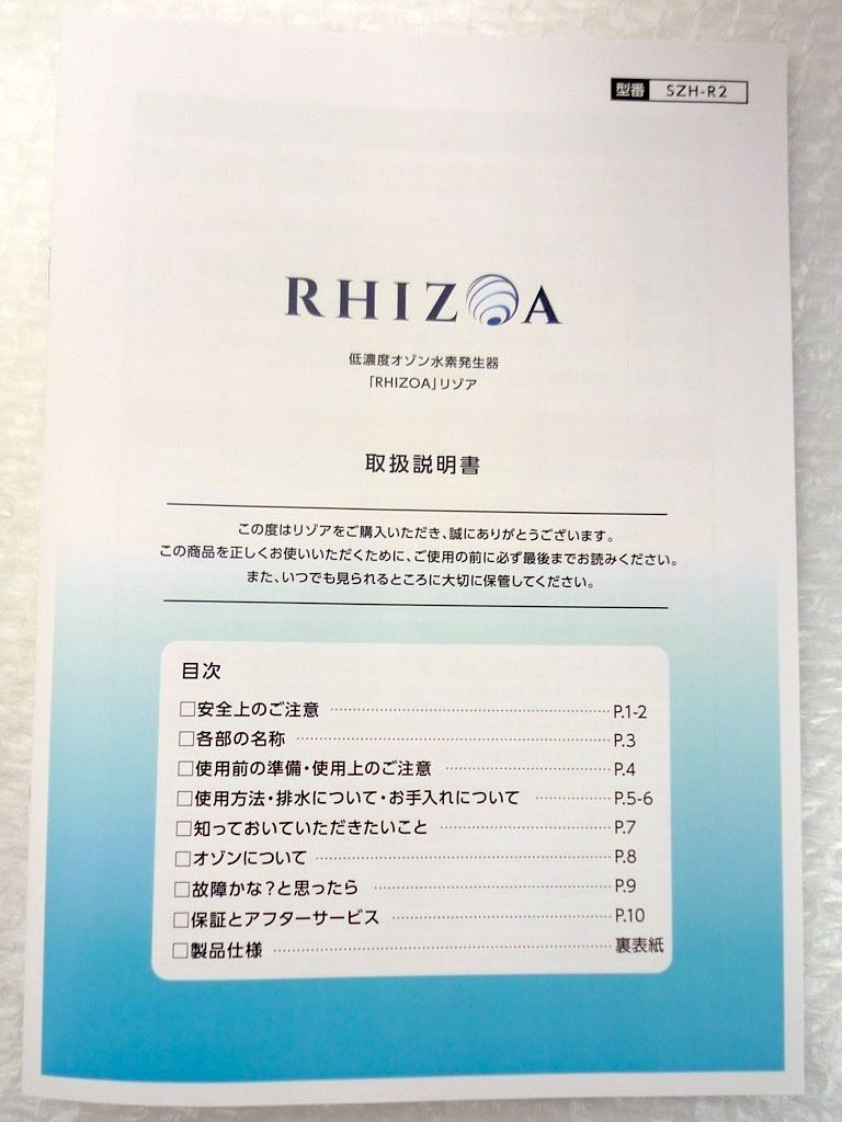 未使用 リゾア RHIZOA/ AIRZEE＋エアジープラス 低濃度オゾン水素発生 