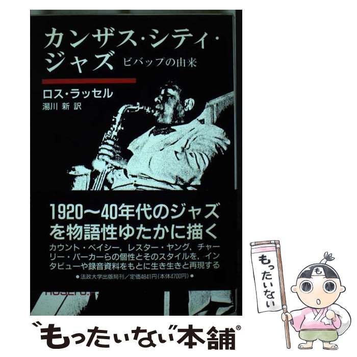 中古】 カンザス・シティ・ジャズ ビバップの由来 （りぶらりあ