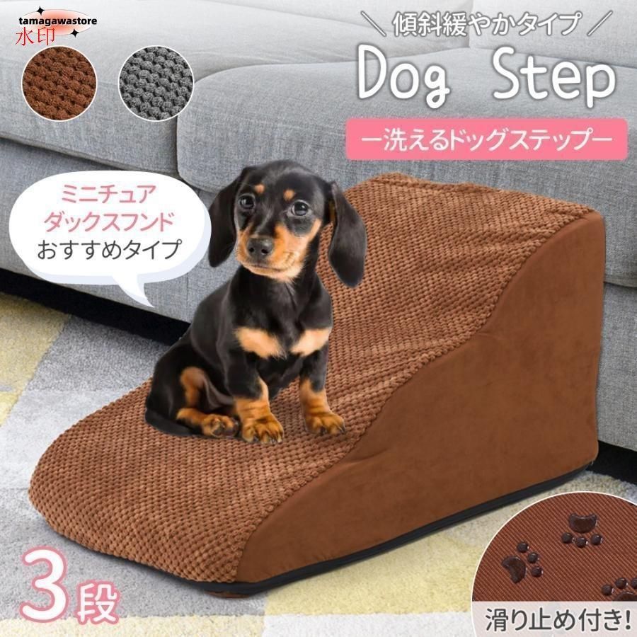 全 ドッグステップ 3段 犬 ソファー 階段 ドッグスロープ 段差 ベッド ステップ ペット用ステップ コンパクト 軽量 滑り止め スロープ 犬用階段 48