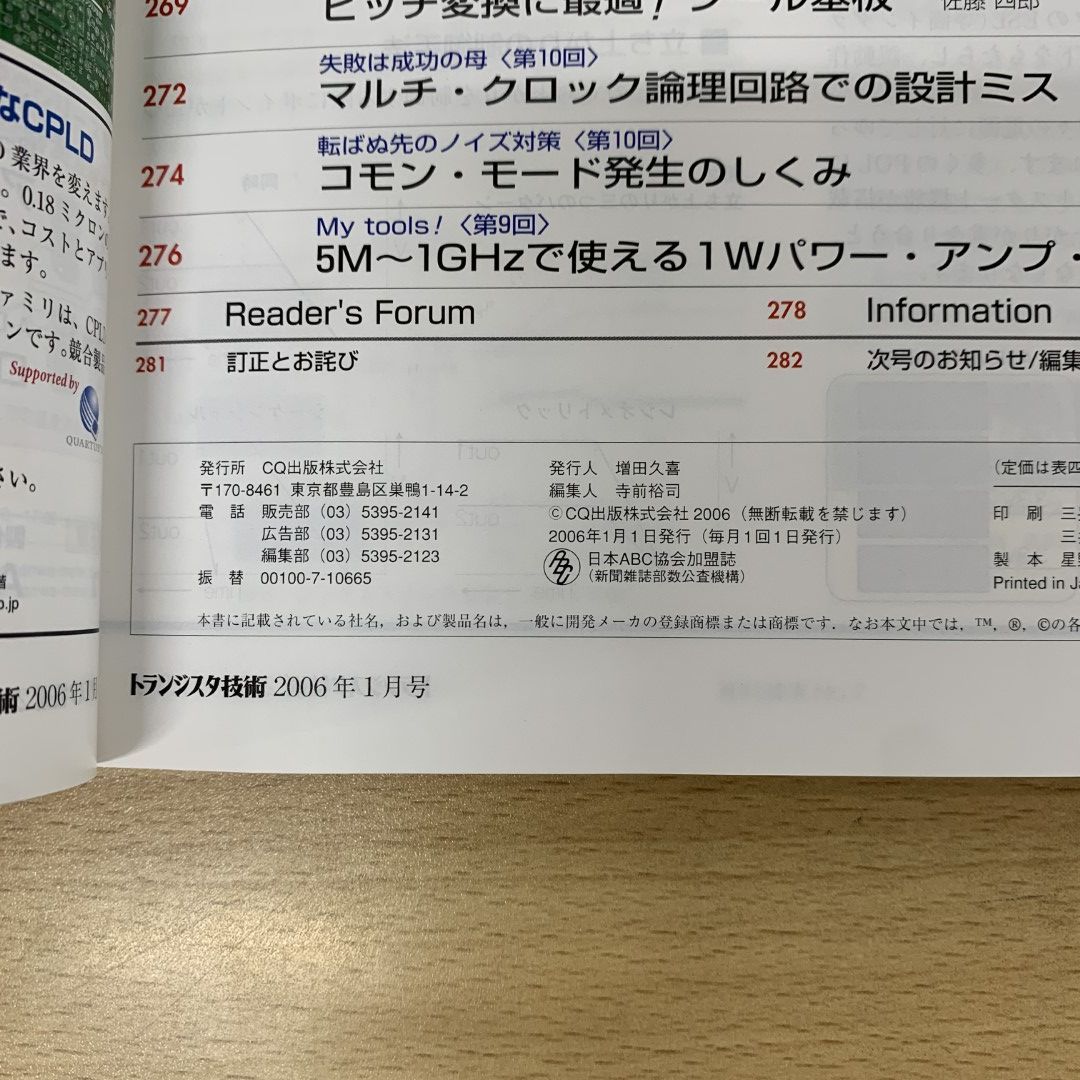 ■01)【同梱不可】トランジスタ技術 2006年 1月号～12月号 全12冊揃いセット/CQ出版/1年分/雑誌/バックナンバー/付録付き/電子工学/A