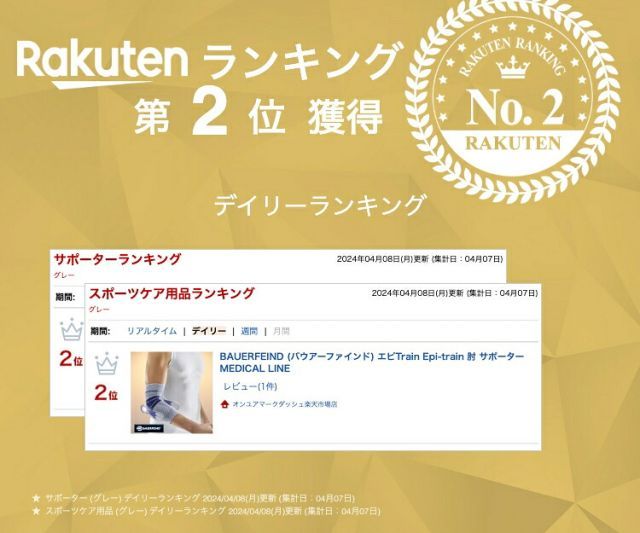 種類5 チタン 4 BAUERFEIND バウアーファインド エピTrain Epi-train 肘 サポーター MEDICAL LINE