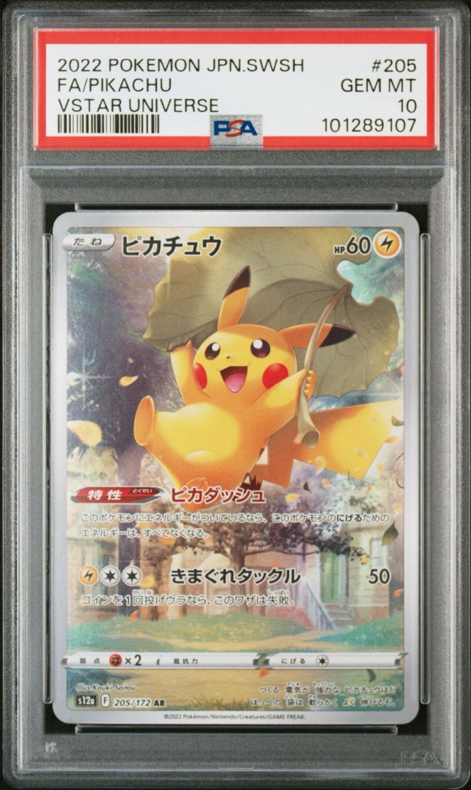 PSA10】 ピカチュウ AR VSTARユニバース - メルカリ