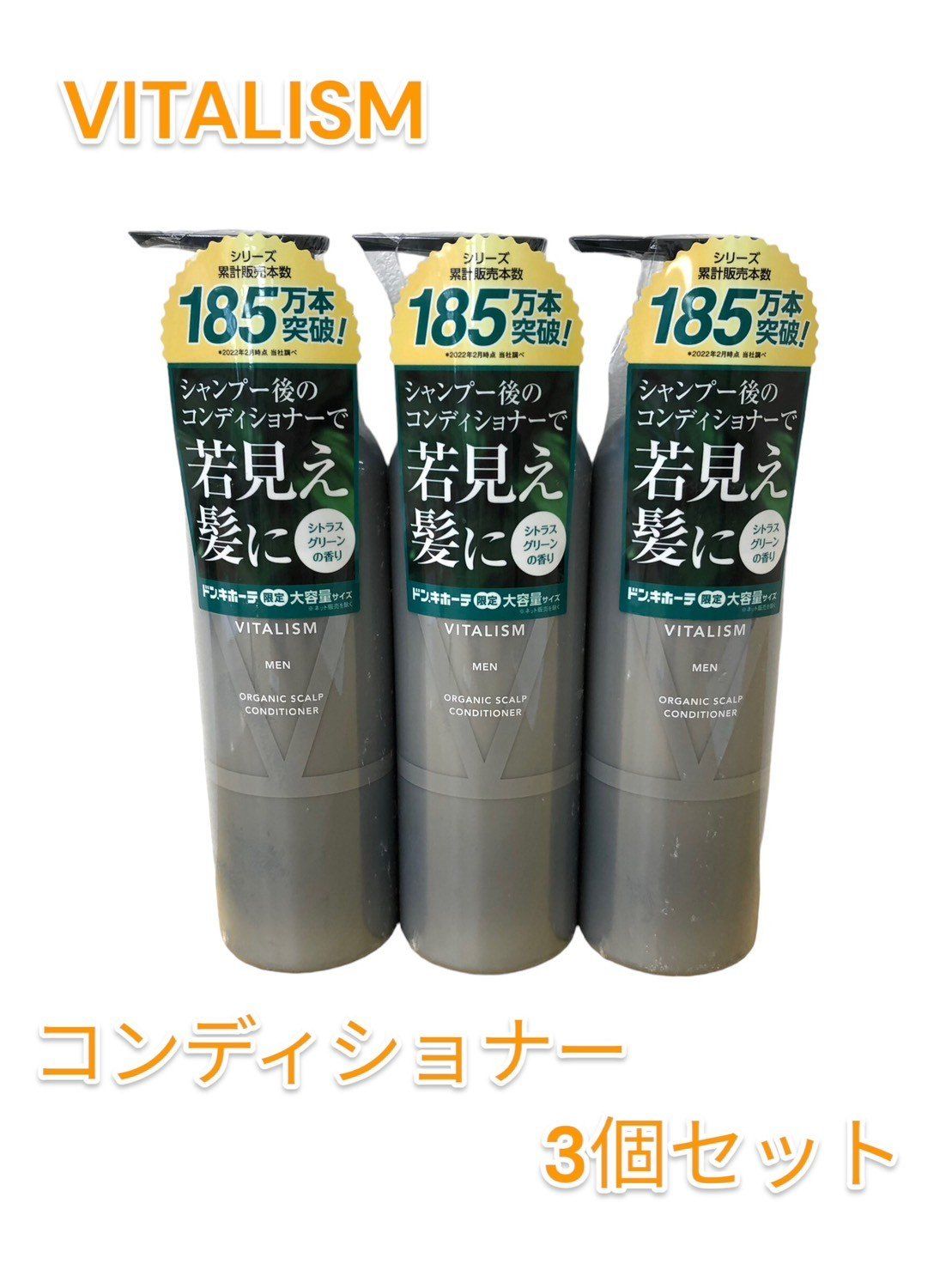 【3個セット】バイタリズム(VITALISM) スカルプケア コンディショナー for MEN (男性用) 500ml 大容量 ポンプ式