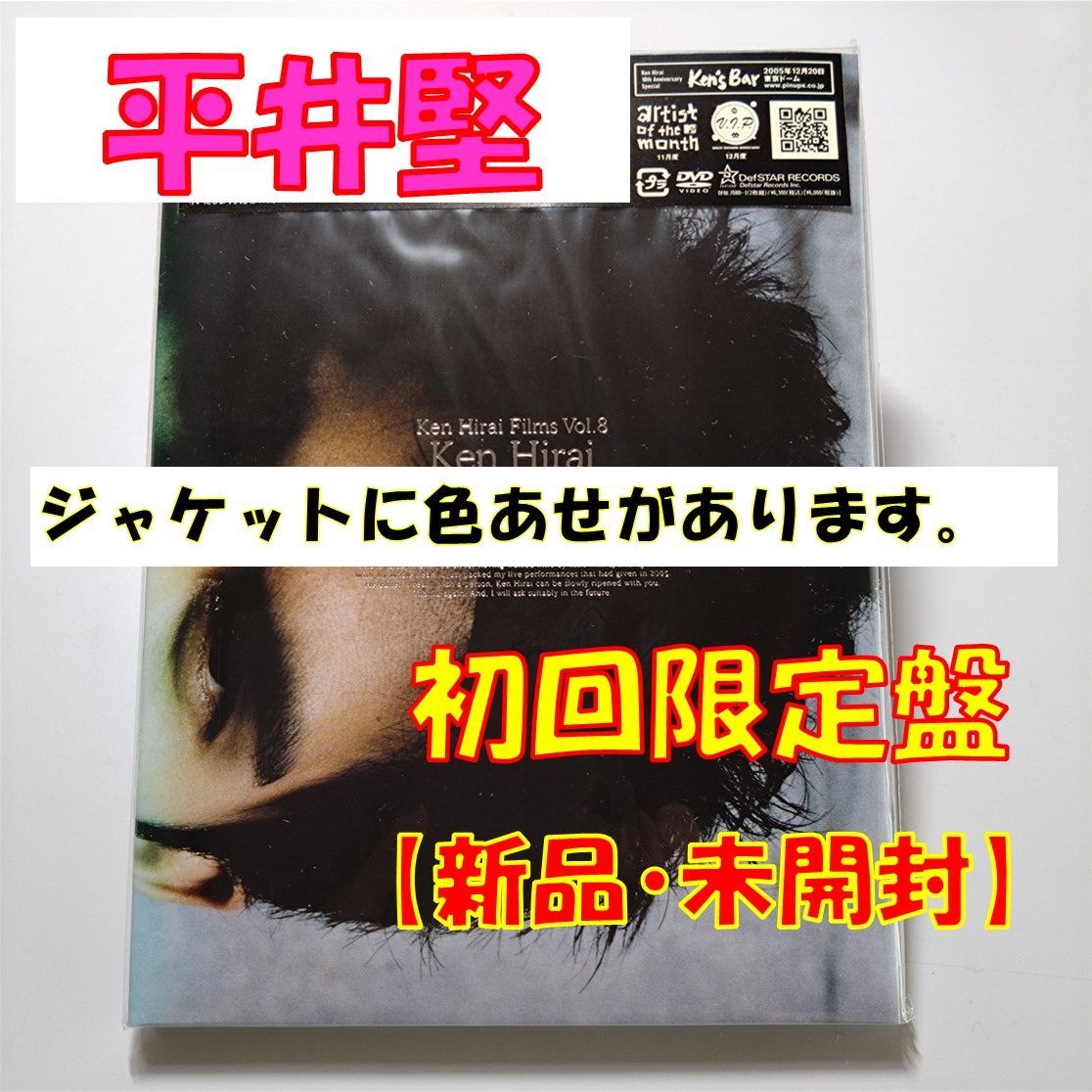 DVD】平井堅【Ken Hirai Films Vol.8 “Ken Hirai 10th Anniversary Tour Final at  Saitama Super Arena”】【初回生産限定盤】【新品 未開封】【匿名配送】即購入OK - メルカリ