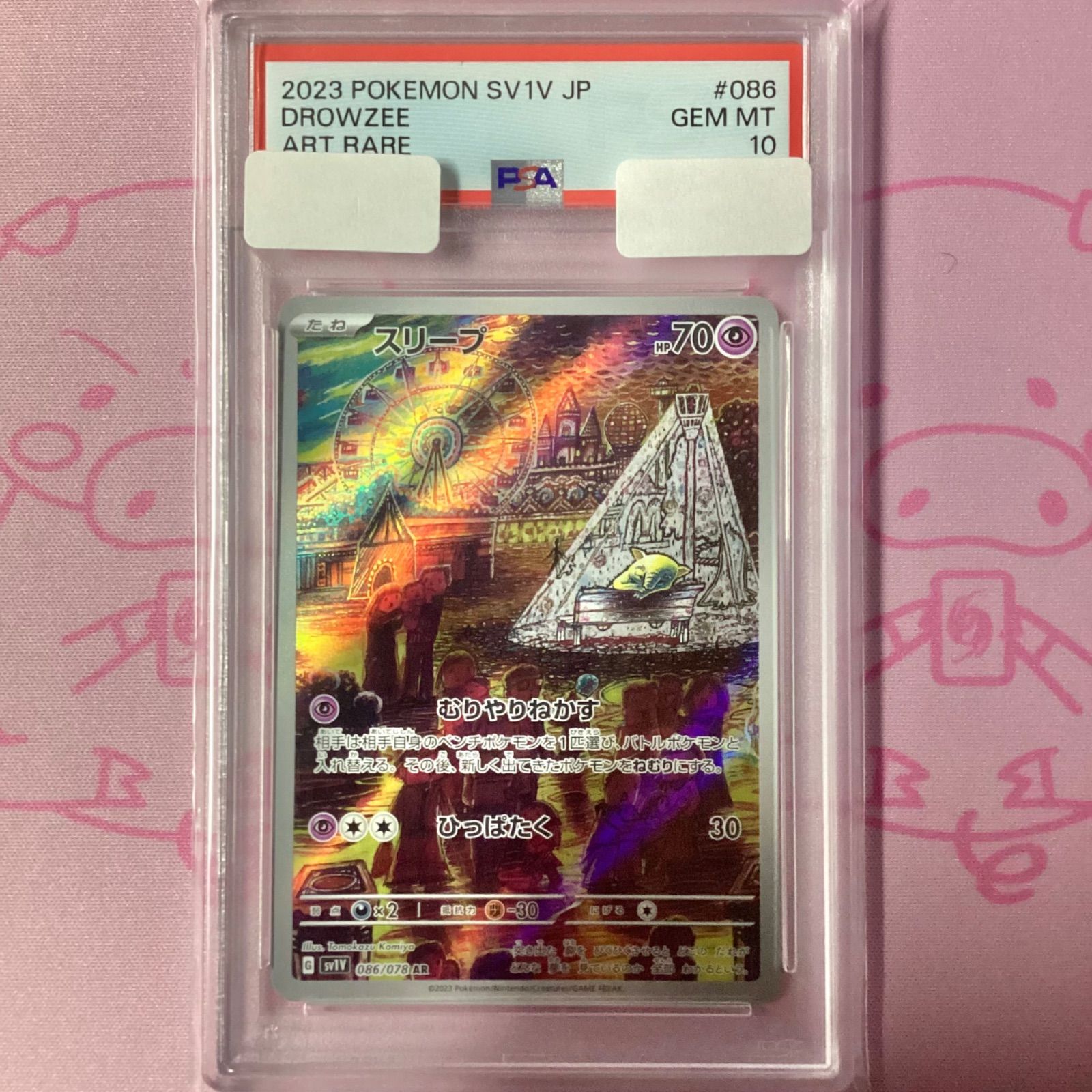 【PSA10】スリープAR PSA10鑑定済〕スリープ【AR】{086/078}