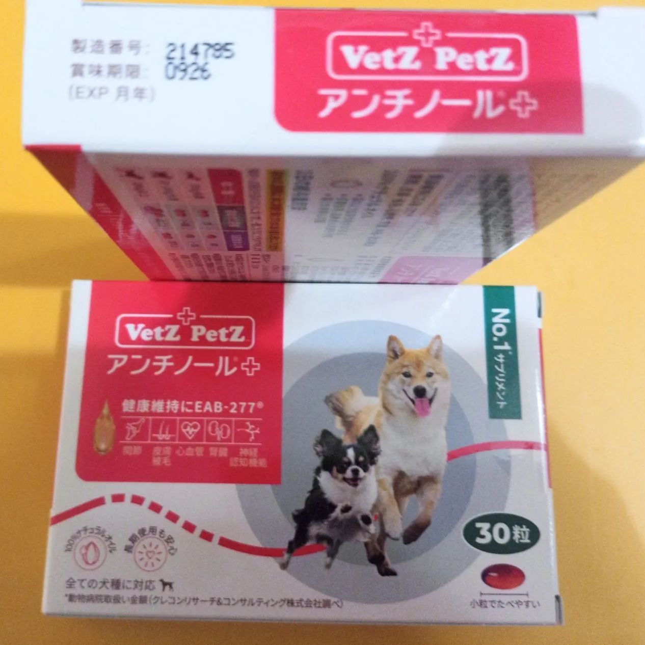 犬用アンチノールプラス 90粒 3箱 新品未開封（VetZ PetZ アンチ