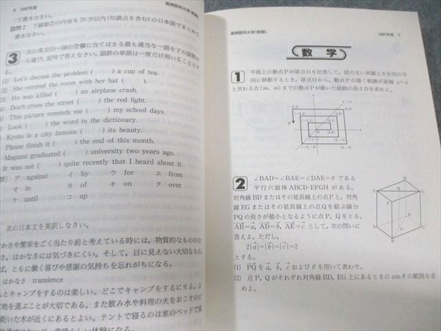 教学社 医歯薬・医療系入試シリーズ 赤本 &#39;98 島根医科大学 最近10ヵ年 英語/数学/小論文 1997 017m6D 教学社 医歯薬・医療系入試シリーズ 赤本 '98 島根医科大学 最近
