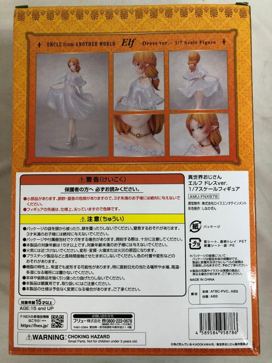 未開封】エルフ ドレスver. 異世界おじさん 1/7 塗装済み完成品