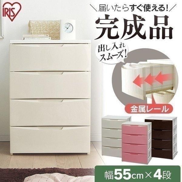 公式 チェスト 4段 ランドリーチェスト おしゃれ 北欧 タンス アイリスオーヤマ 幅55 ワイド 収納ケース 引き出し 衣類収納 衣装ケース 押入れ収納 COD-554
