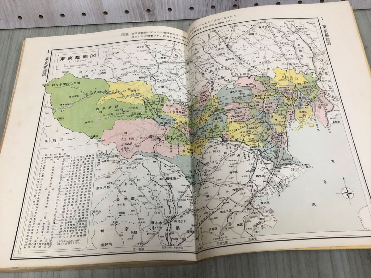 3-◇ミリオン 東京都 区分 道路地図帖 昭和42年 8月20日 発行 1967年 東京地図出版 シミ汚れ有 付録書込み有 交通規制 分岐点図 -  メルカリ