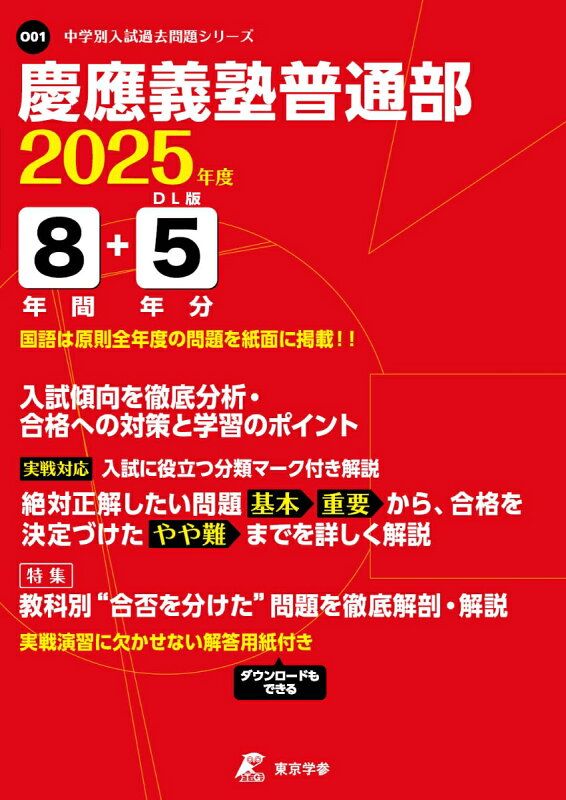 慶應義塾普通部（2025年度） - メルカリ