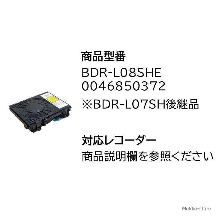 シャープ 純正 正規品 ブルーレイ レコーダー BDライター 交換品 BDドライブ 純正品 アクオス AQUOS 0046850372  BDR-L08SHE BDR-L07SHE