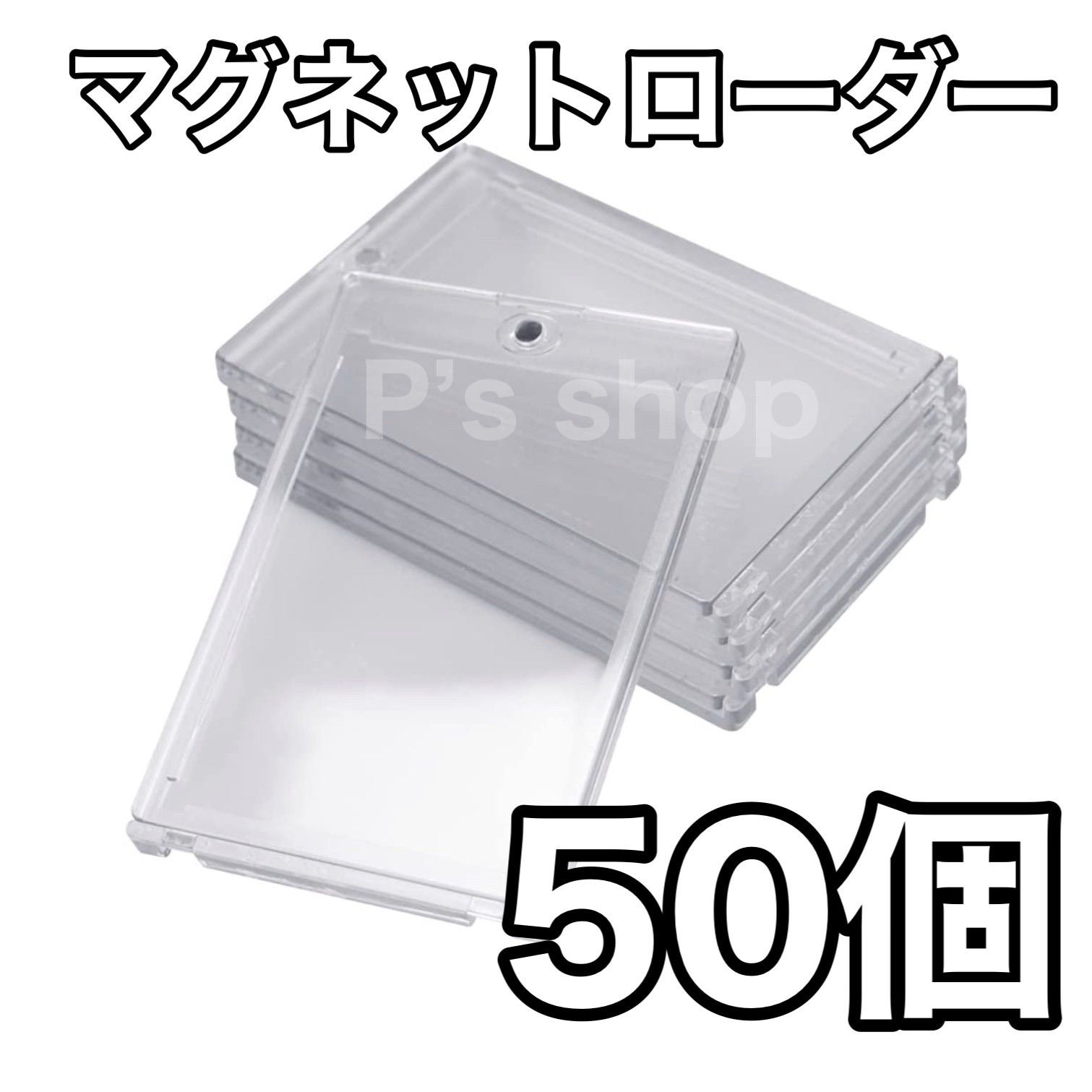 マグネットローダー 35pt 50個 新品 トレーディングカードケース ...