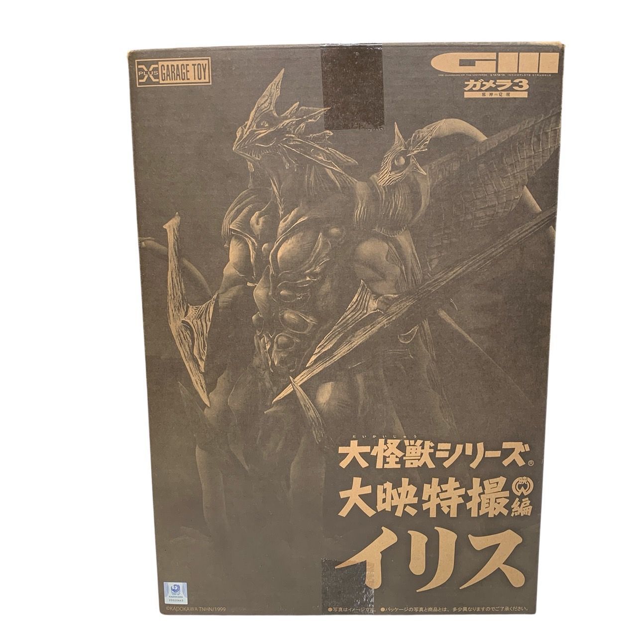 ♪0529 エクスプラス 大怪獣シリーズ 大映特撮編 ガメラ 邪神イリス