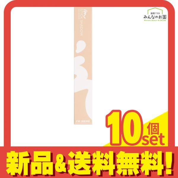 アイムミミ アイムスティックシャドウシマー 001シュガーブリン 0.9g 10個セット