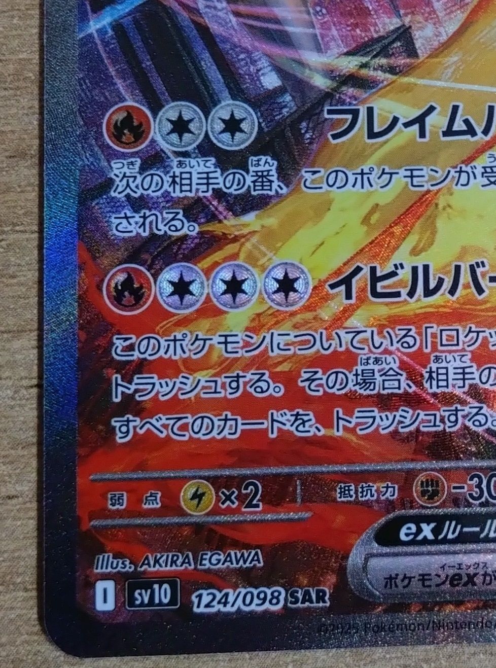 ポケモンカード】ロケット団のファイヤー SAR ロケット団の栄光