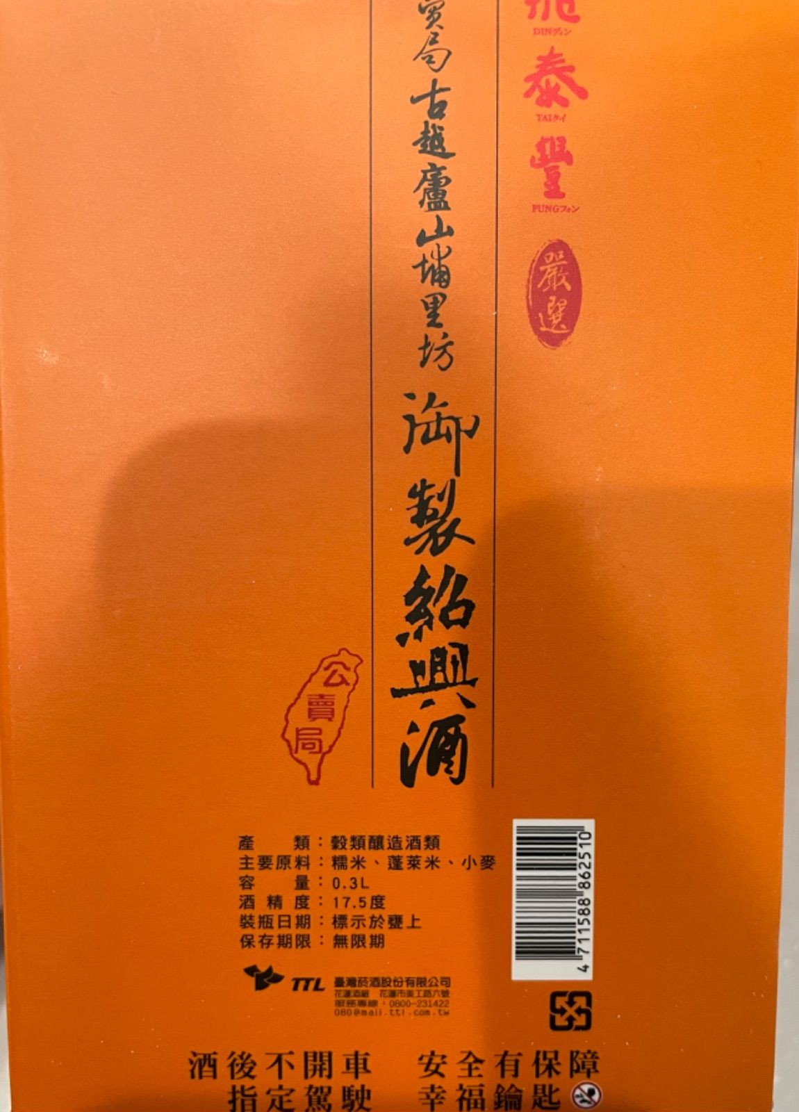 鼎泰豊 御製紹興酒 15年物 - メルカリ