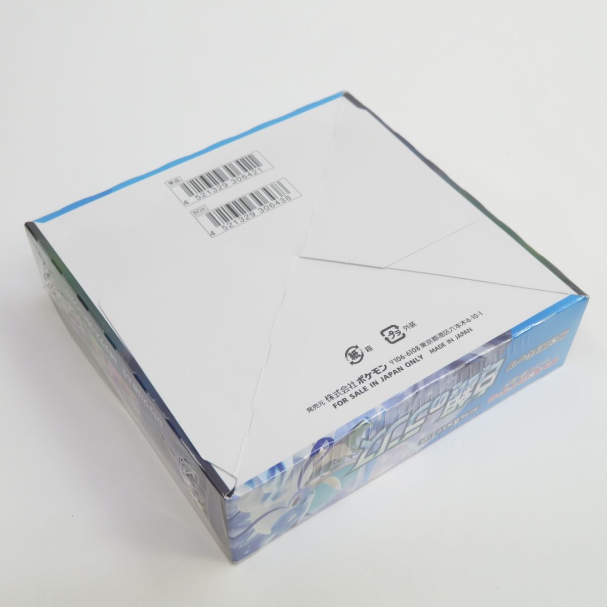 ポケモンカードゲーム ソード&シールド 拡張パック 白銀のランス BOX