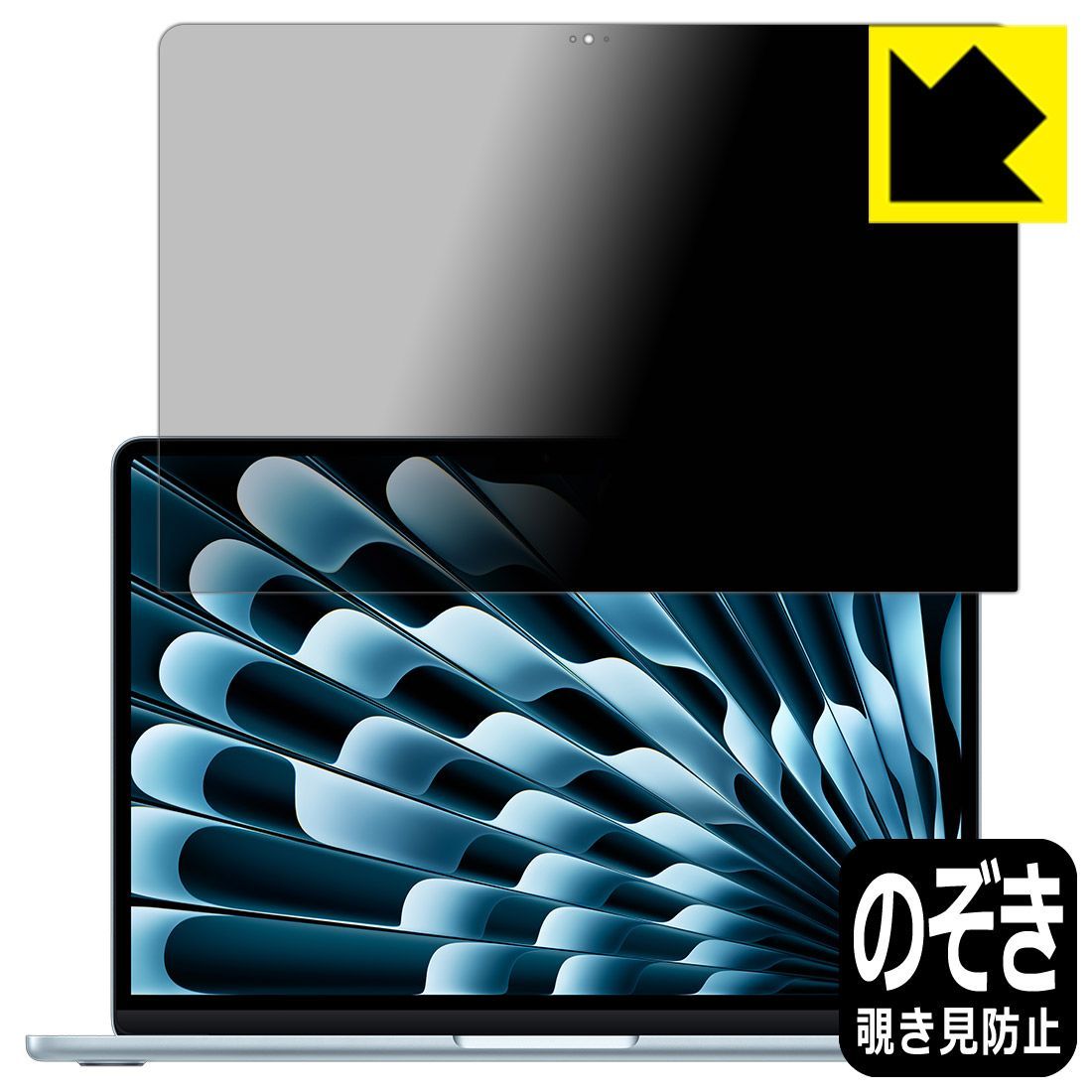 PDA工房 MacBook Air 13インチ M4 モデル 対応 Privacy Shield 保護 フィルム 画面用 覗き見防止 反射低減