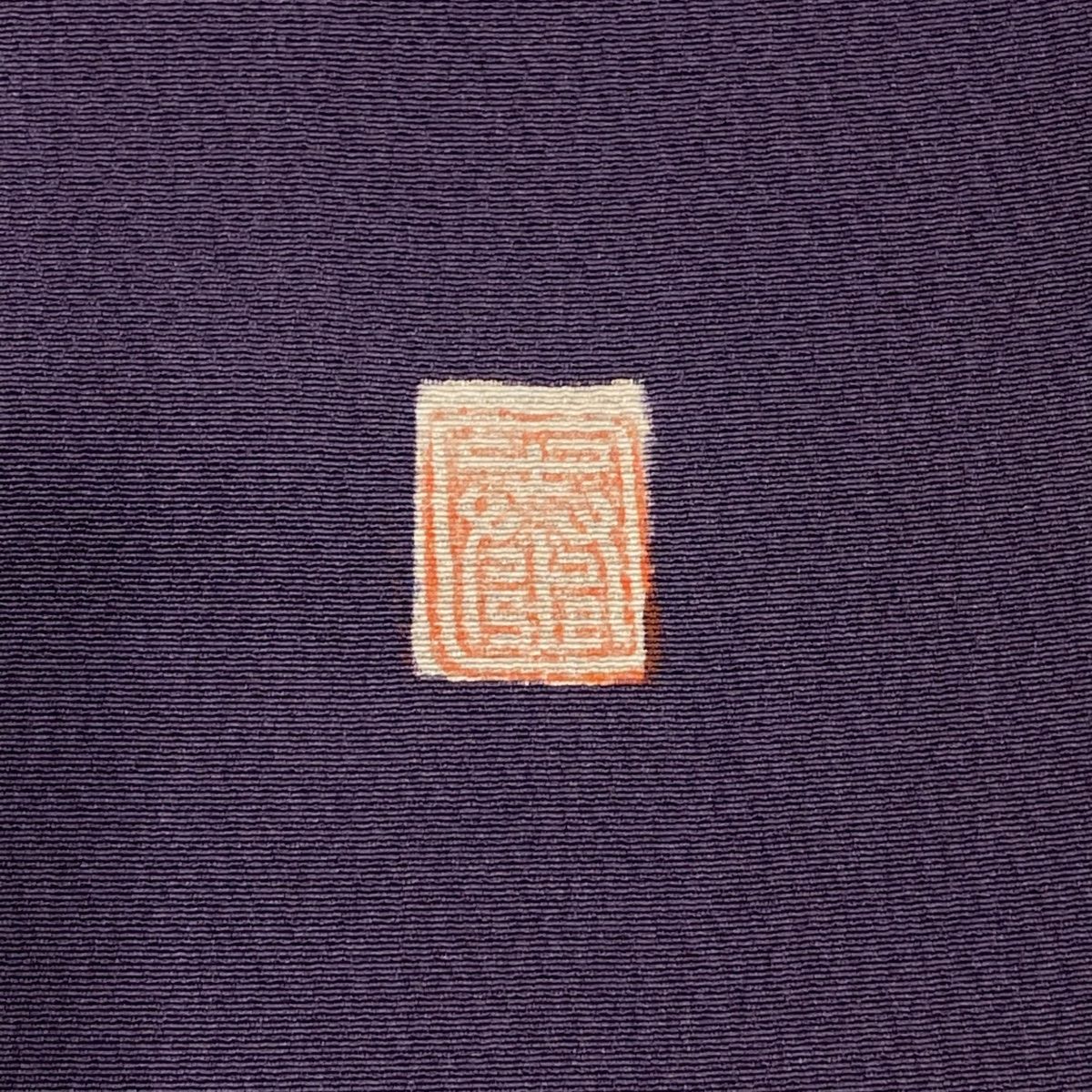 身丈155.5cm 裄丈66.5cm