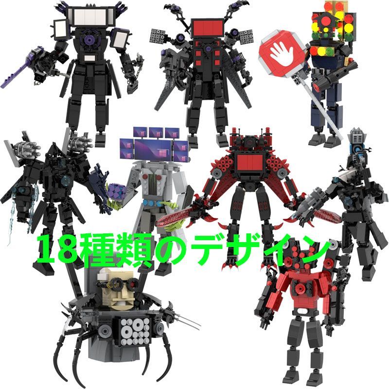 新作 スキビディトイレ Skibidi Toilet ブロック 互換品 ロブロックス ゲーム グッズ タイタンマン ホラーゲーム おもちゃ 互換品 ユーチ
