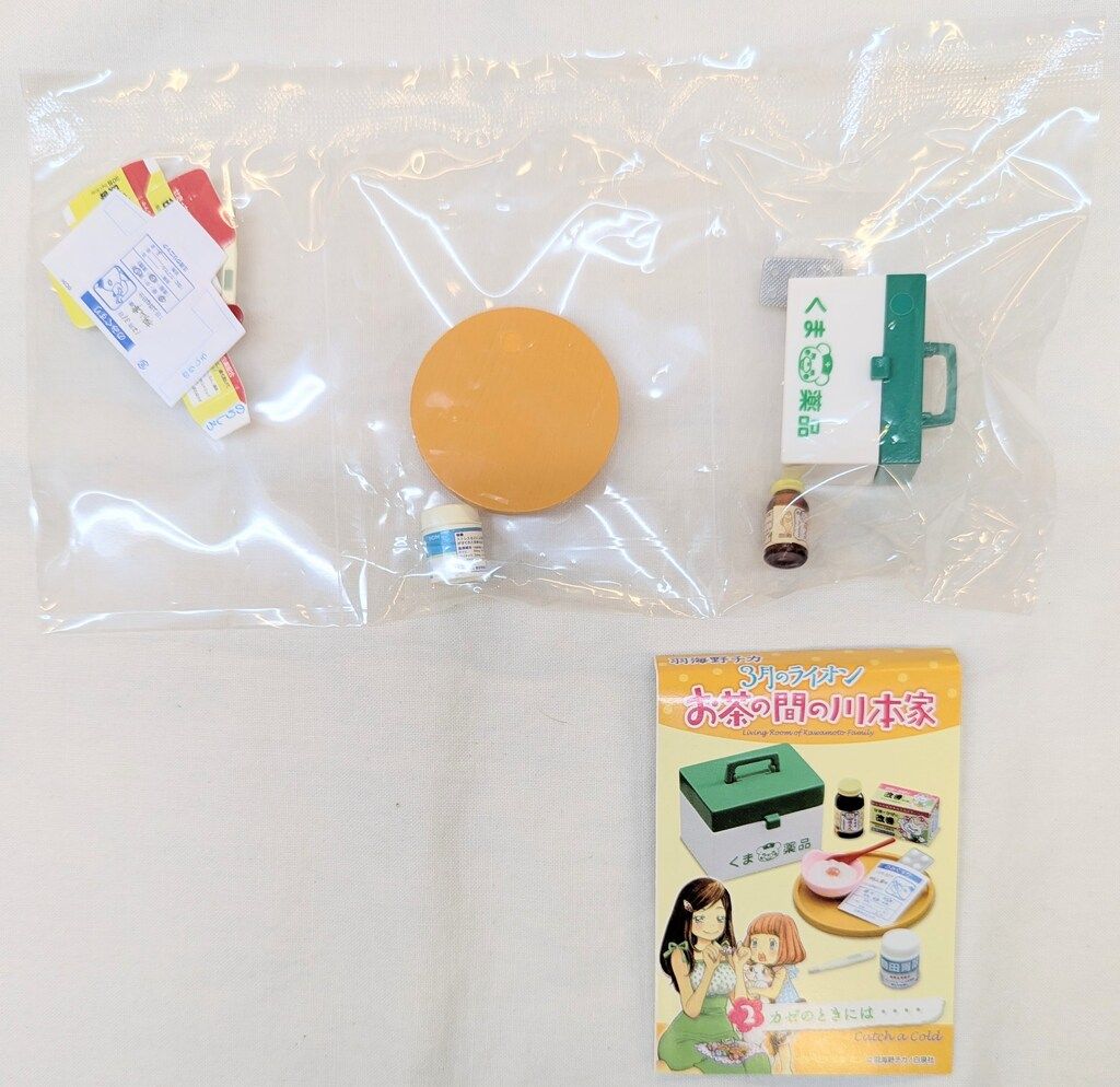 リーメント 3月のライオン お茶の間の川本家 2.カゼのときには