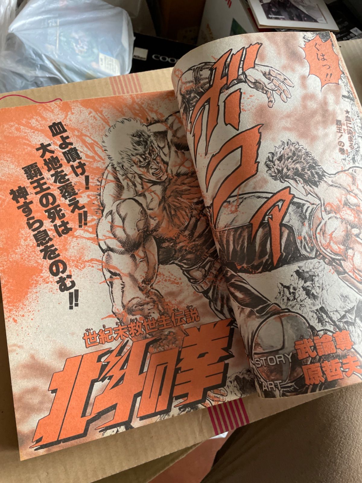 少年ジャンプ 1986年25号 表紙&巻頭カラードラゴンボール - メルカリ