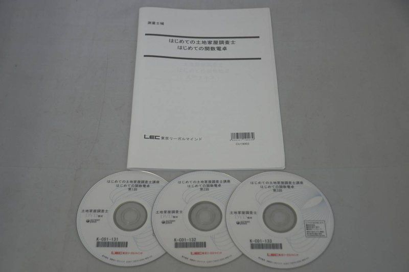 LEC 土地家屋調査士 はじめての土地家屋調査士 はじめての関数電卓
