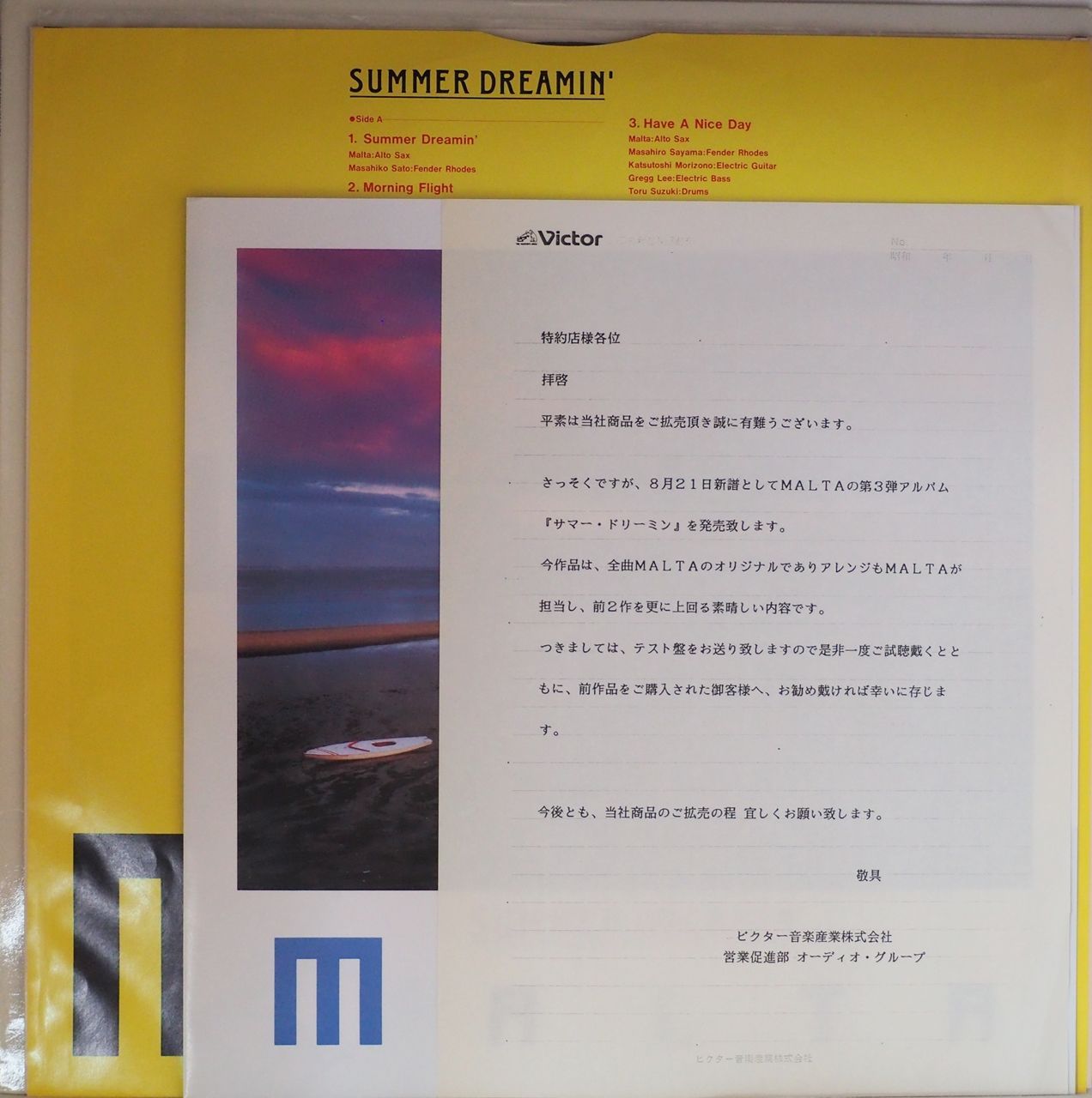 廃盤★昭和レトロ★1985年 サマードリーミン マルタ MALTA CDアルバム 廃盤☆昭和レトロ☆1985年 サマードリーミン マルタ MALTA CD