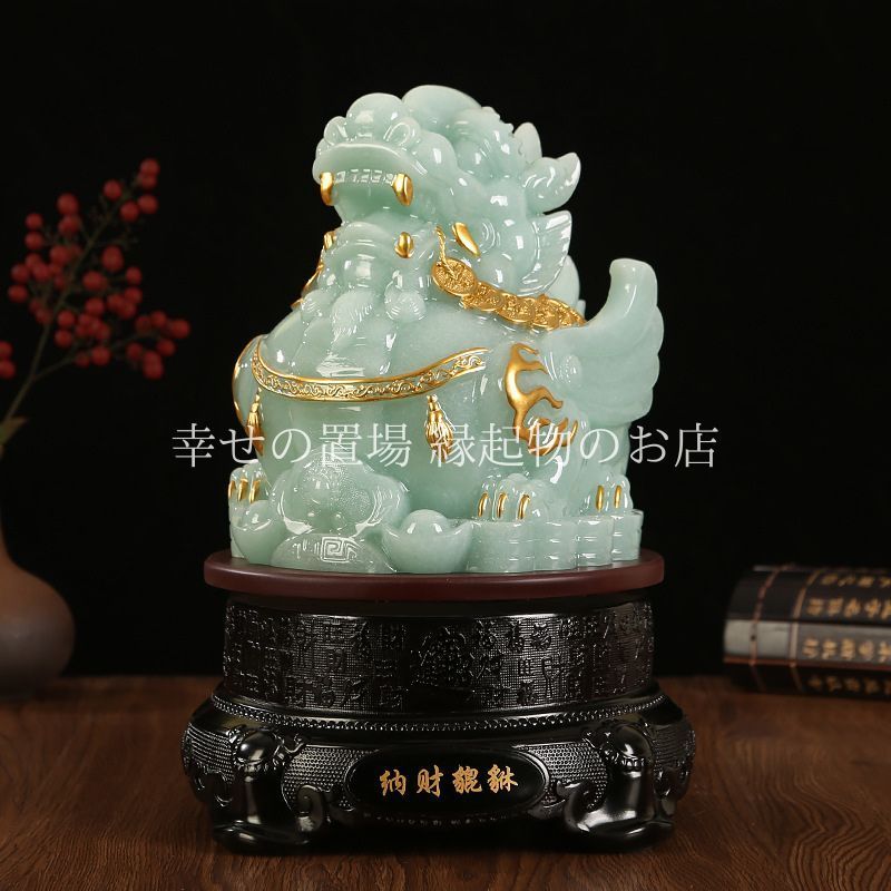 貔貅 ひきゅう 風水 置物 翡翠 風水置物 龍 獅子 縁起物 開運 財運 金運 商売繁盛 魔除け 厄除け 天禄獣 インテリア プレゼント ギフト 贈り物 運勢アップ 福 玄関 リビング オフィス