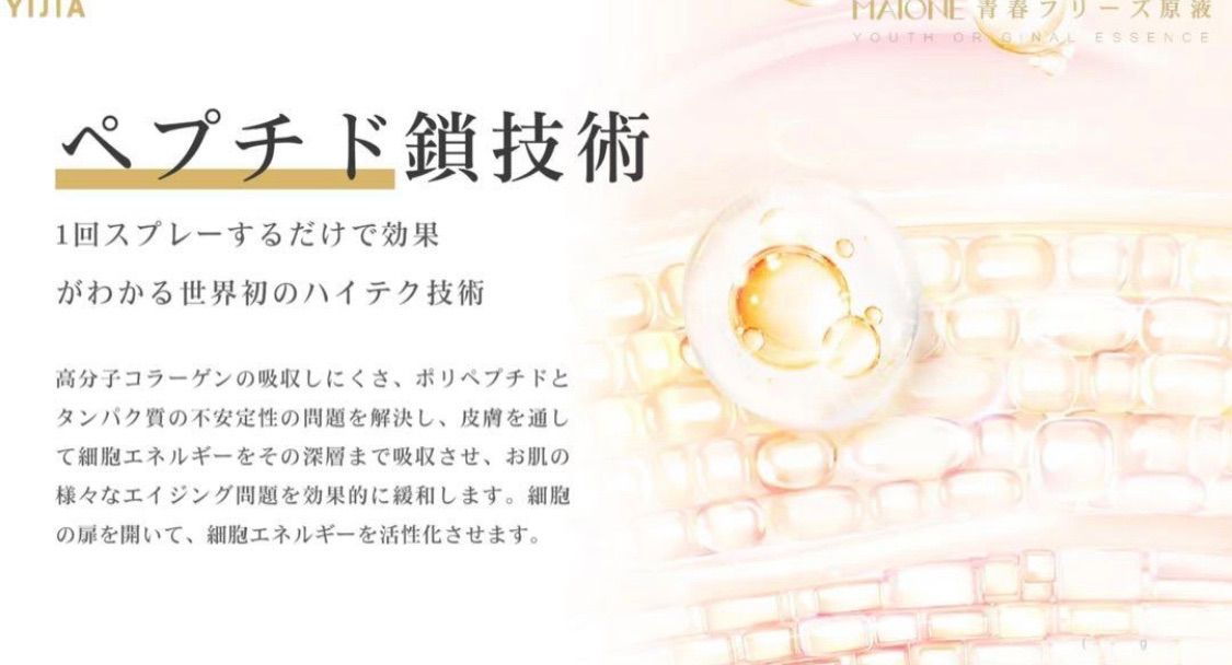 MAIONE魔法の美肌液スプレーシワ改善 三代【新品未開封】正規品