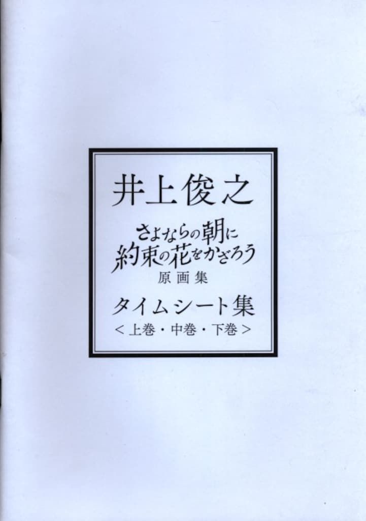 井上俊之画集 4巻セット