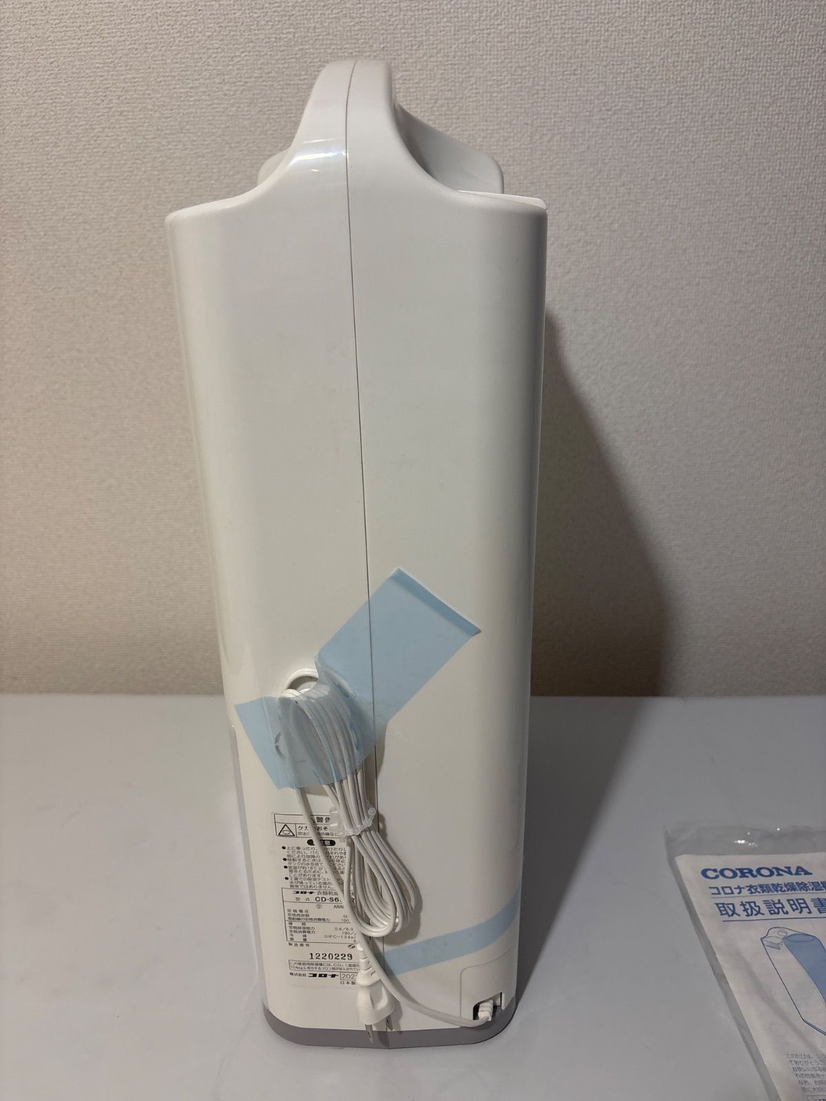 コロナ衣類乾燥除湿機