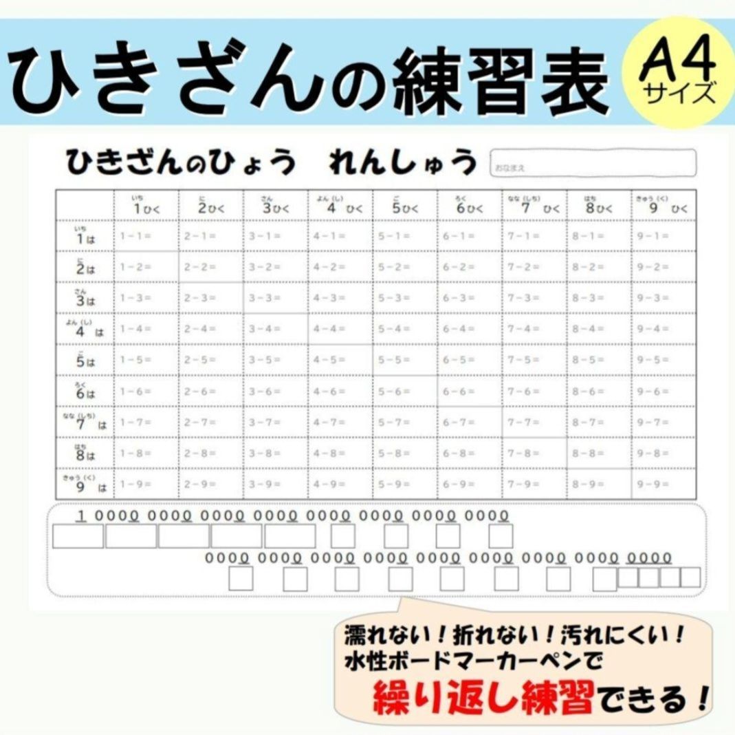 ひきざんの練習表】繰り返し解いて完璧になれる！楽しく学べる、なぞり書き練習表✏️ - メルカリ