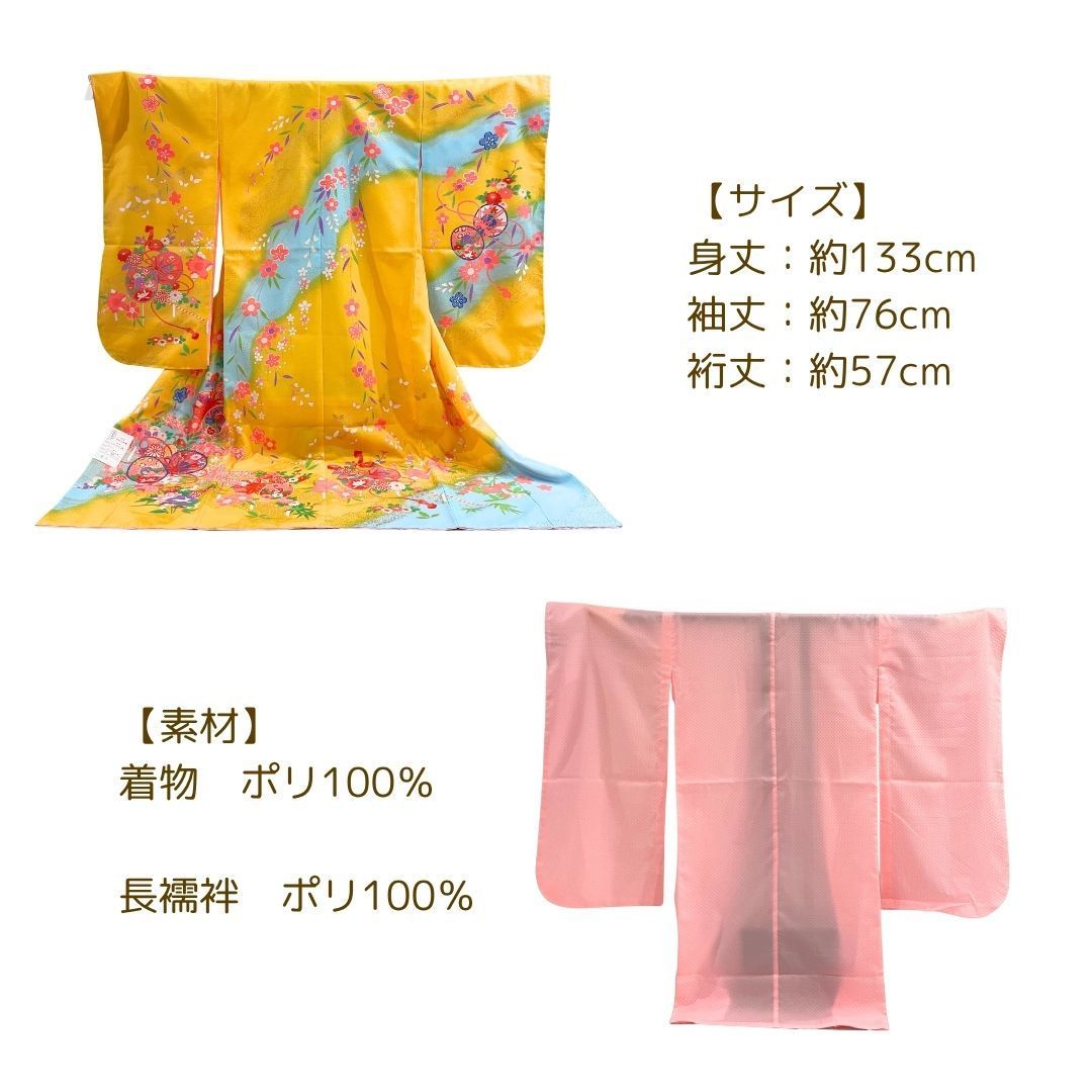 七五三 7歳 七歳用 祝着 着物 四つ身 襦袢 2点セット 黄色 女の子