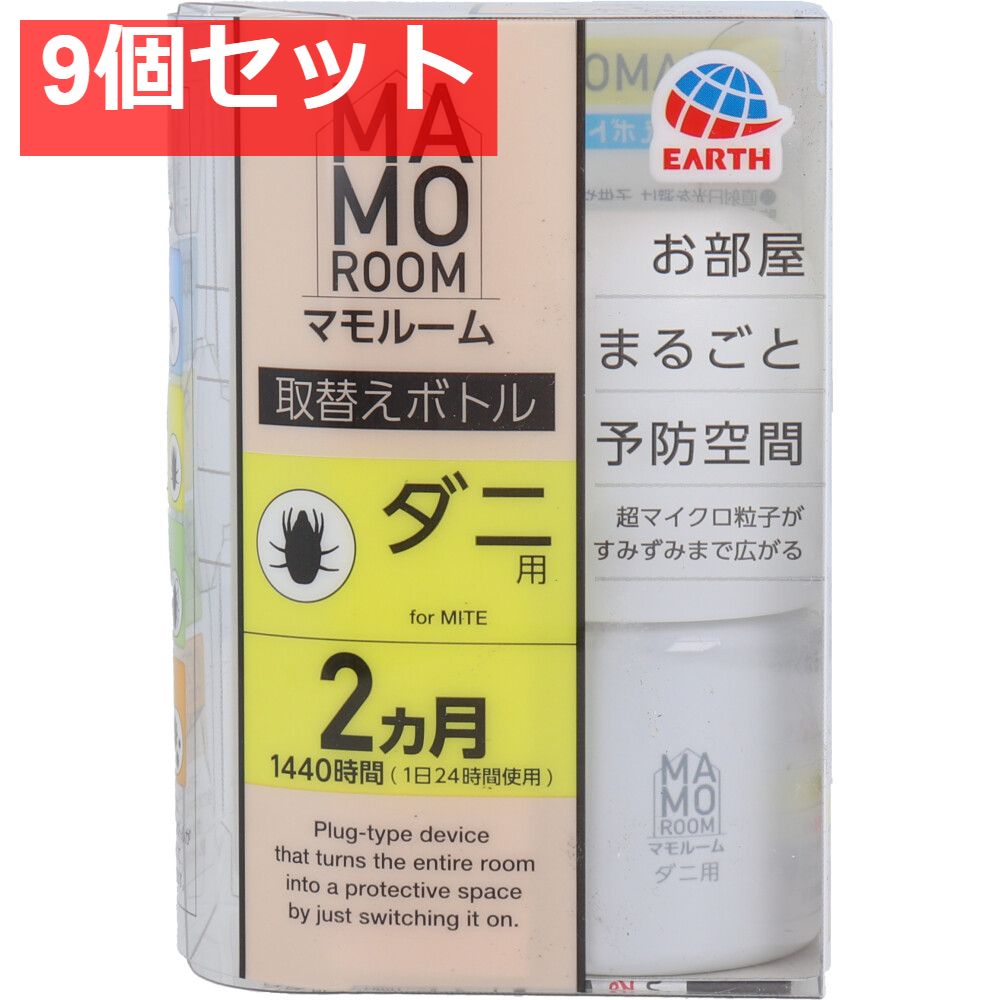 マモルーム ダニ用 2ヵ月用 取替ボトル 45mL 1本入 9個セット