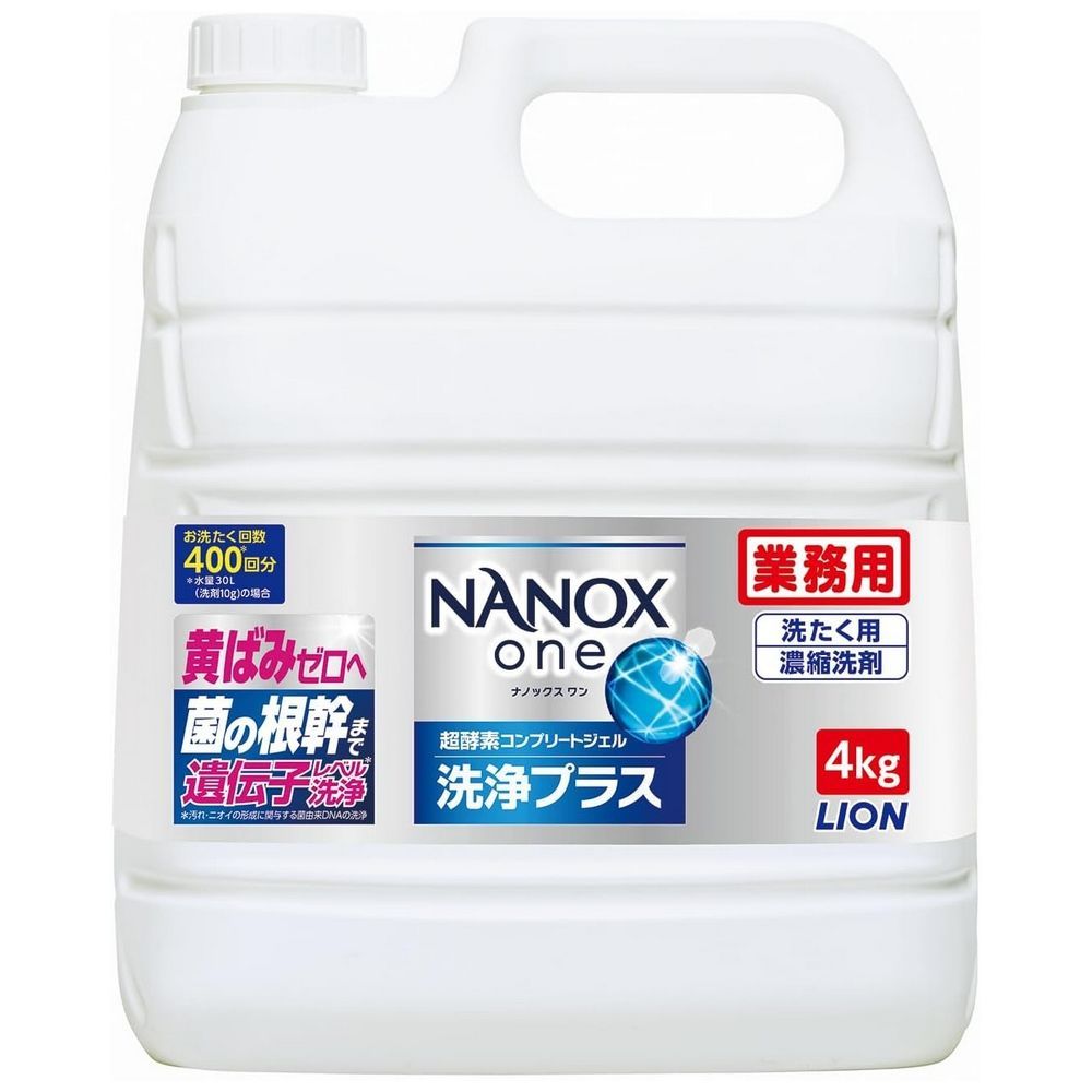 ライオン 業務用 NANOX one ナノックスワン 洗浄プラス 4kg×3本入●ケース販売お徳用