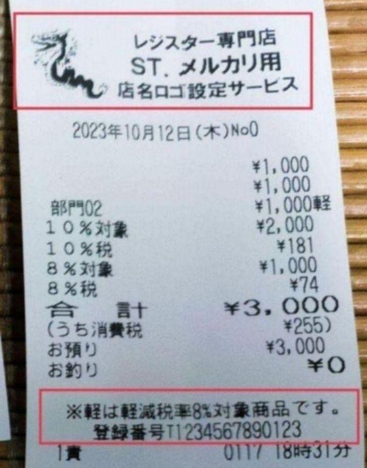 店名無料 インボイス対応