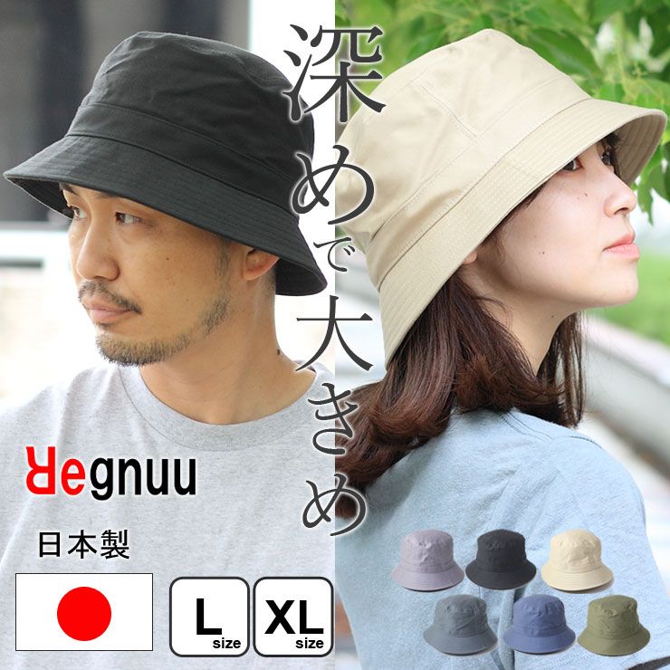 日本製】バケットハット メンズ レディース 大きいサイズ 60cm