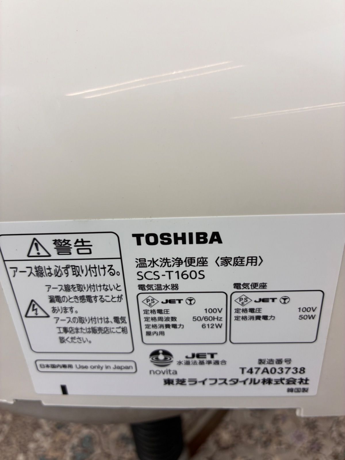 パステルアイボリーTOSHIBA温水洗浄便座