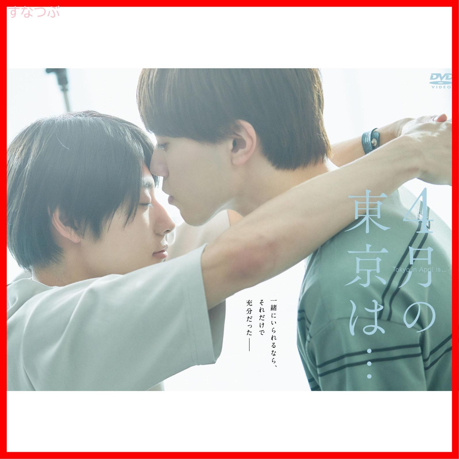 未開封4月の東京は Blu-ray劇団EXILE櫻井佑樹超特急アロハ