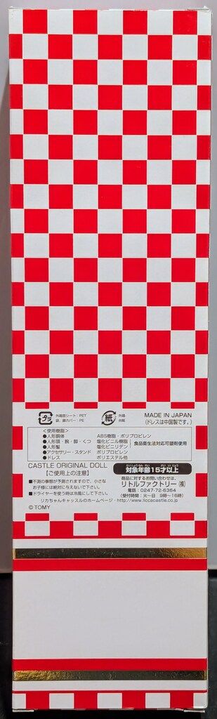 リトルファクトリー リカちゃんキャッスル リカちゃんキャッスル20thアニバーサリー 復刻初代リカちゃん 日焼け肌 赤髪カーリー 9902