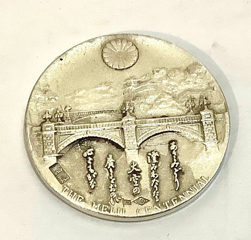 明治大帝御肖像牌 明治100年 記念メダル 純銀製7.4g） 【中古】KB-7795