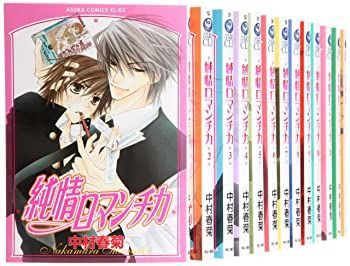 【中古】純情ロマンチカ コミック 1-16巻セット (あすかコミックスCL-DX)