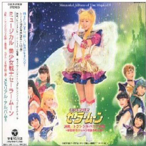 LP タキシード仮面, リリス・オブ・ ミュージカル「美少女戦士セーラームーン」決戦 / トラ COCX31039  /00260 LP タキシード仮面, リリス・オブ・ ミュージカル「美少女戦士