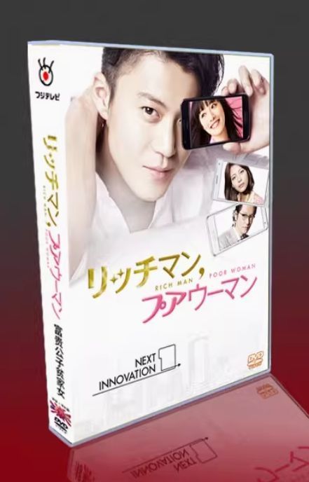 新品未開封】リッチマン、プアウーマン DVD／小栗旬×石原さとみ