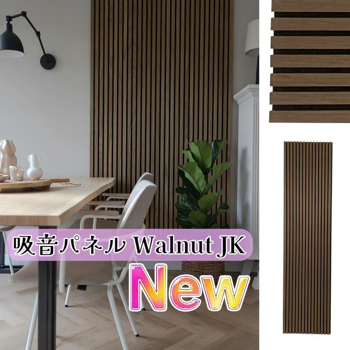 2716 吸音 パネル ボード ブラウン Walnut.JK 吸音材 壁 80×30cm 6枚入 木製 DIY 騒音対策 インテリア 施工面積 1.44平方メートル 一部地域離島別途配送料有