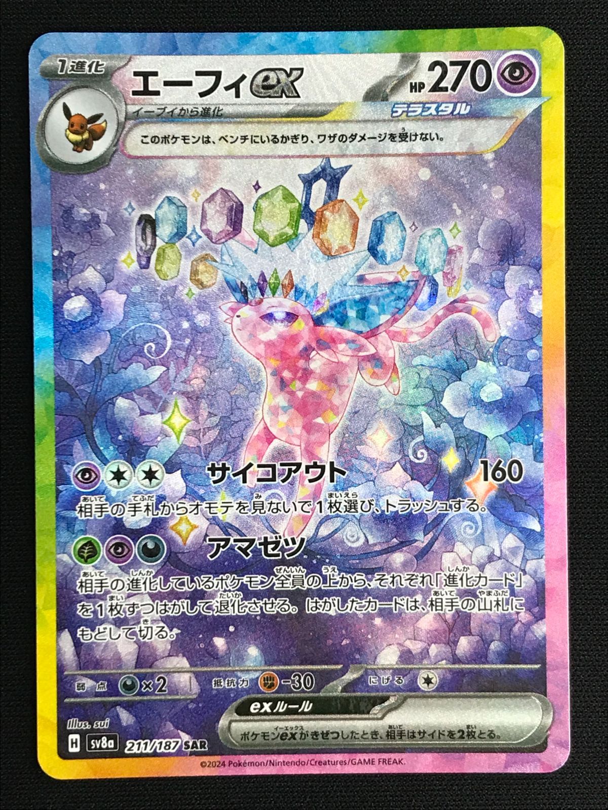 ポケモン - 【美品】ポケモンカード テラスタルフェス エーフィex SAR ポケモンカード テラスタルフェスex エーフィex sar エーフィ