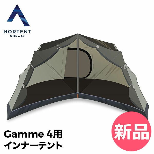 ノルテント　ギャム4　純正インナーテント付き美品 新品】 ノルテント NORTENT Gamme 4 ギャム4 Arcticモデル インナー