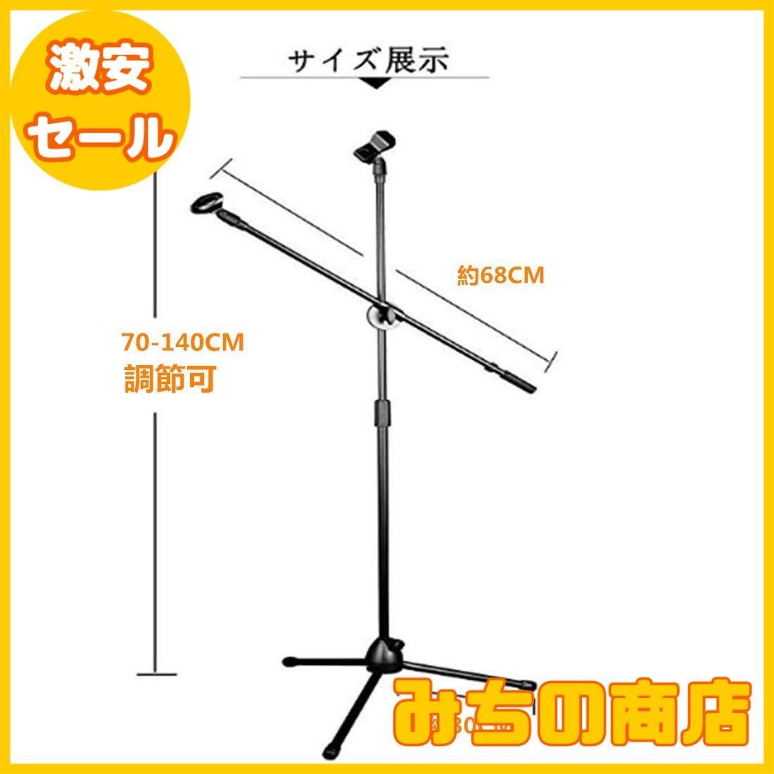 数量限定】忘年会の演出 マイクスタンド ブームマイクスタンド 三脚スタンド 安定 折りたたみ 伸縮アーム ストレート 360度u0026高さ調節可能 ブラック  会議 スピーチ 放送 カラオケ レコーディングなどに適用 ＆マイクホルダー2種類付き - メルカリ